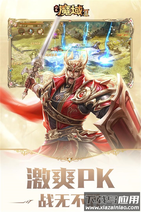 风暴魔域2金山版本截图3