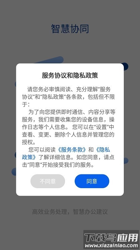 华为智慧协同官方版截图2