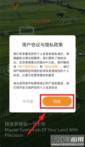 惠达农服官方下载app