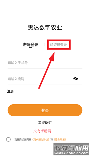 惠达农服官方下载app