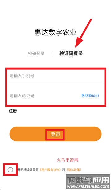 惠达农服官方下载app