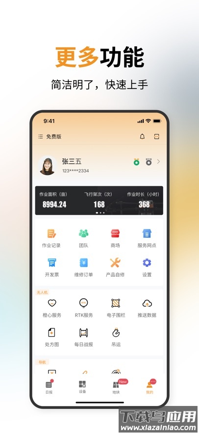 惠达农服官方下载app截图5