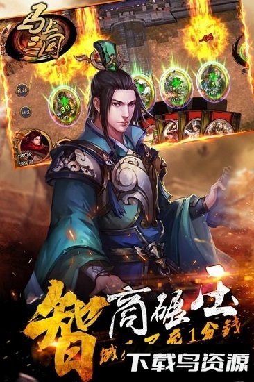 马上三国豌豆荚版本下载