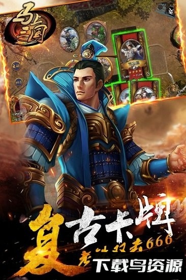 马上三国豌豆荚手机版截图1
