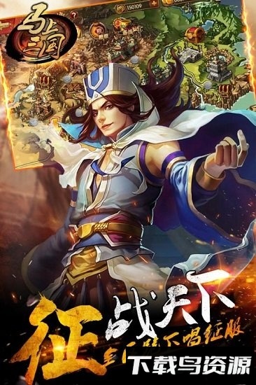 马上三国豌豆荚手机版截图4