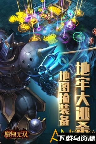 魔物无双最新版截图3