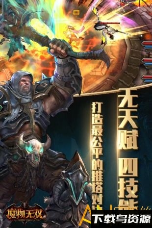 魔物无双最新版截图4
