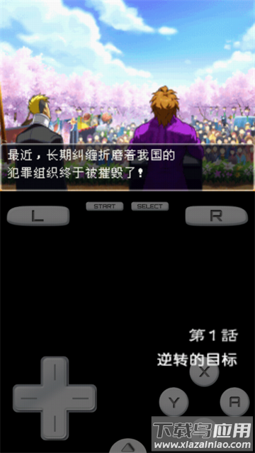 逆转检事2安卓下载