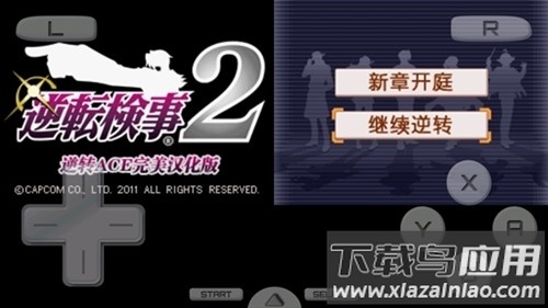 逆转检事2游戏截图2