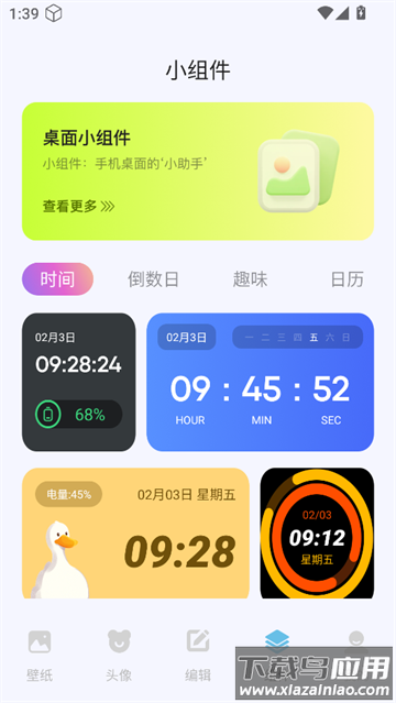 labu主题壁纸app
