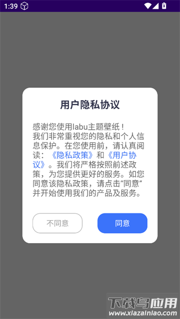 labu主题壁纸app