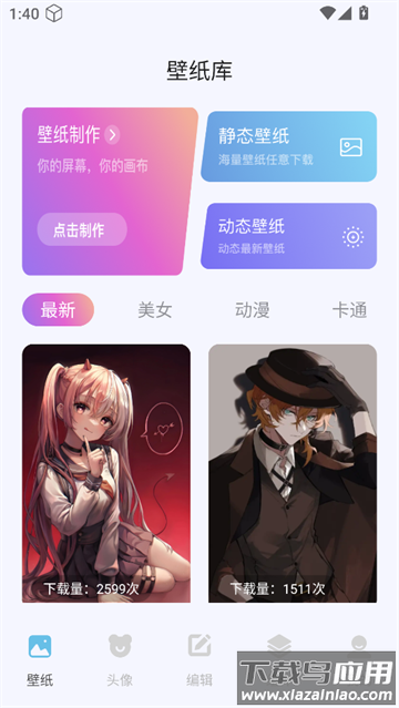 labu主题壁纸app