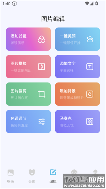 labu主题壁纸app