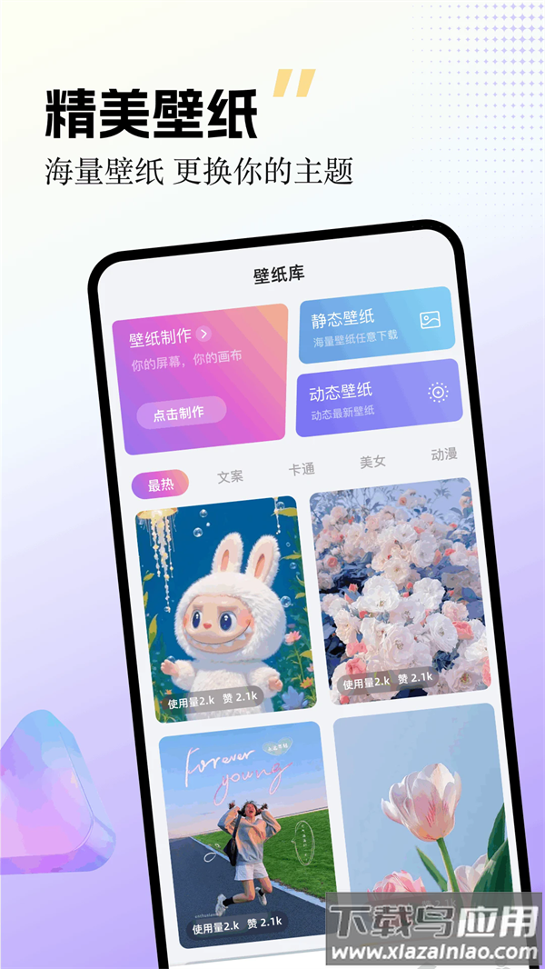 labu主题壁纸app截图1