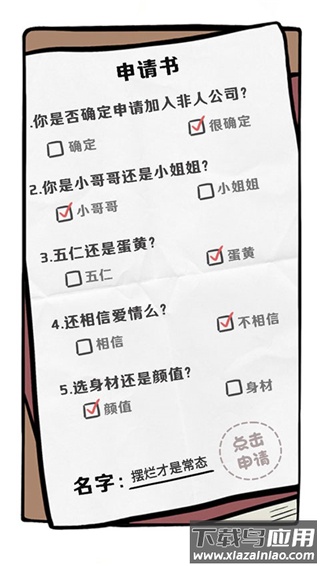 非人哉王牌员工手游最新版