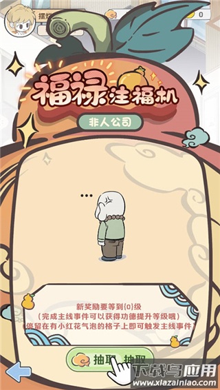 非人哉王牌员工手游最新版