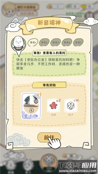 非人哉王牌员工手游最新版