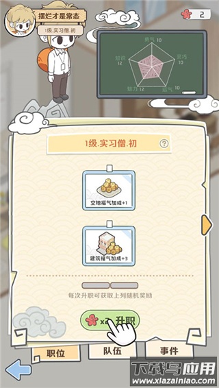非人哉王牌员工手游最新版
