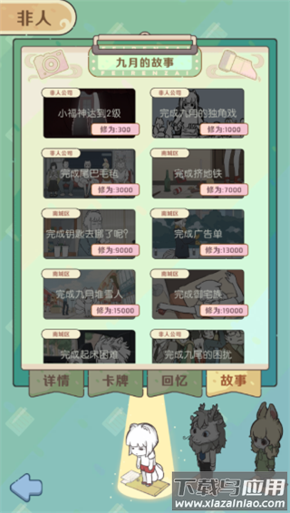 非人哉王牌员工手游最新版
