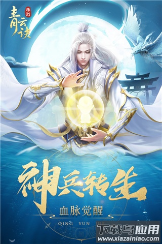 青云诀手游高爆版截图1