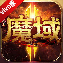 风暴魔域2vivo手机号版