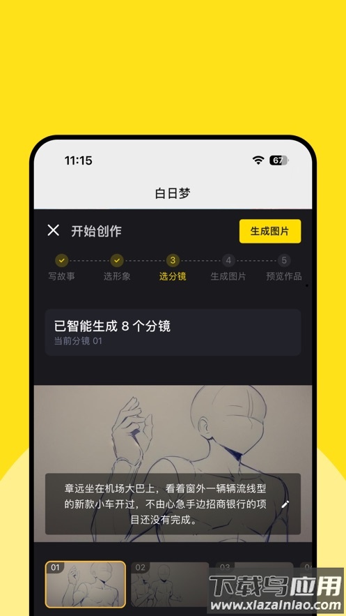白日梦视频创作截图1