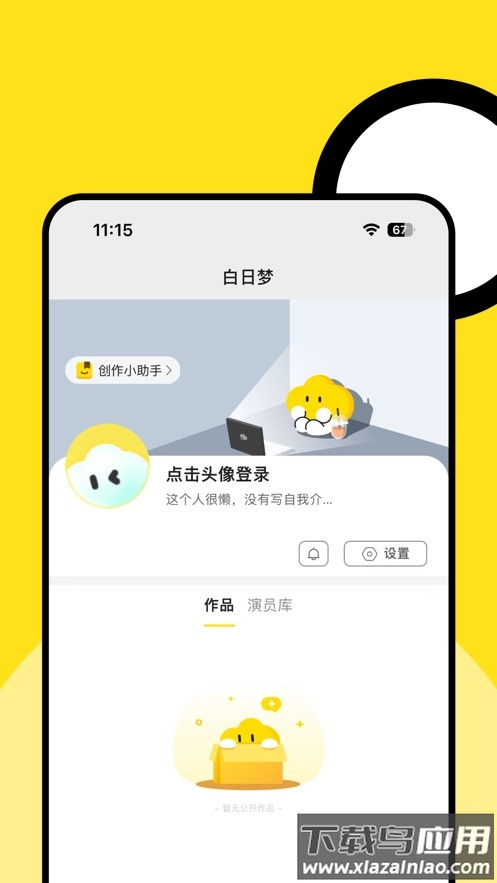 白日梦视频创作截图2