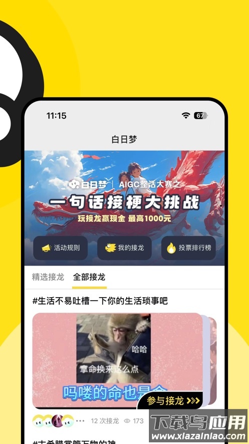 白日梦视频创作截图3