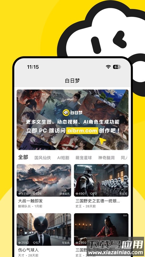 白日梦视频创作截图4