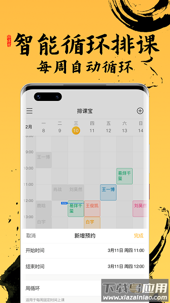 排课宝最新版下载