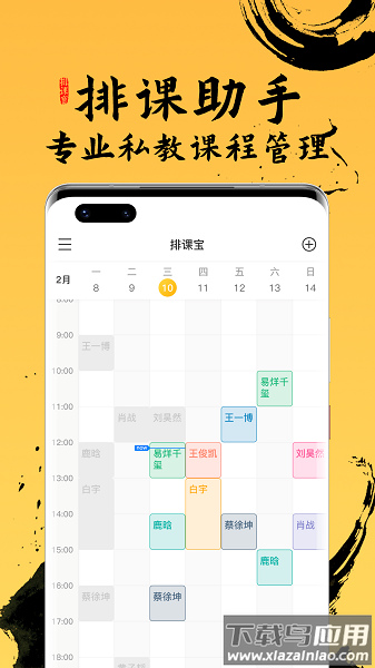 排课宝私教课程表截图2