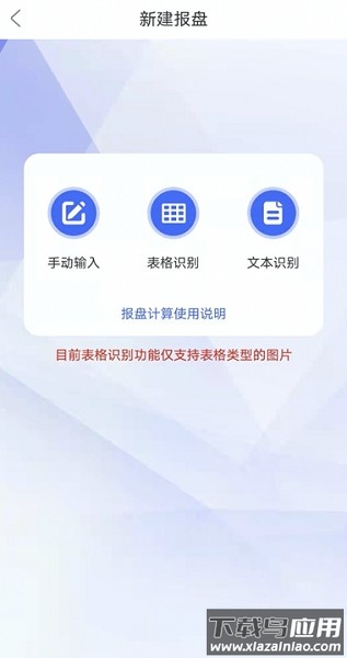 报盘计算器app下载