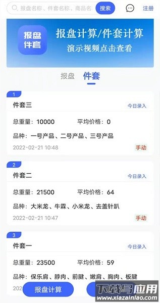 报盘计算器软件截图1