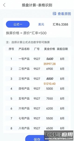 报盘计算器软件截图3