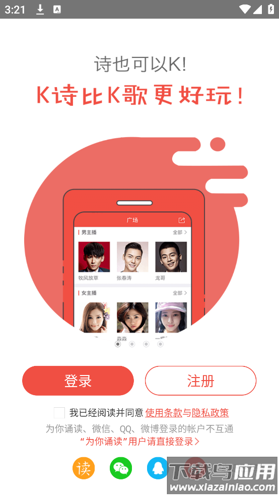 全民K诗下载安装截图1