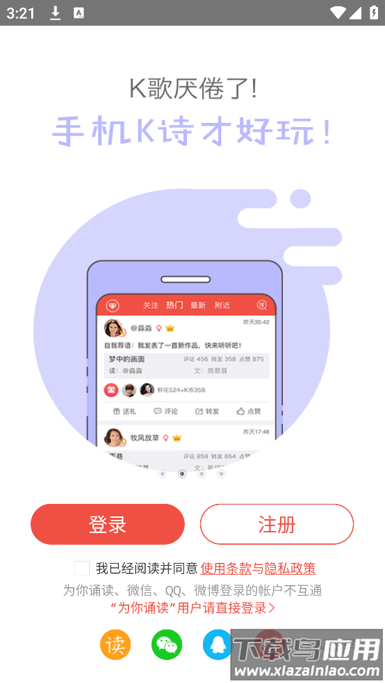 全民K诗下载安装截图2