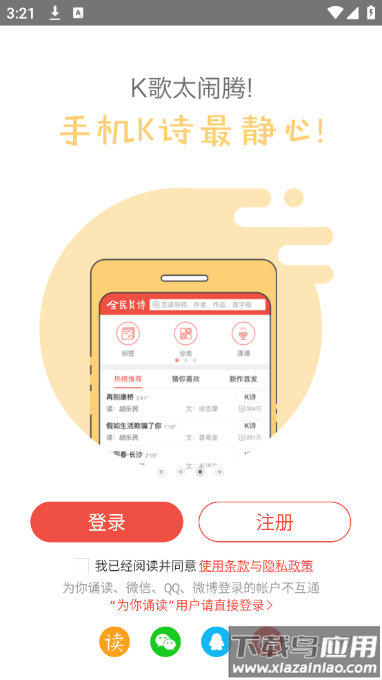 全民K诗下载安装截图3