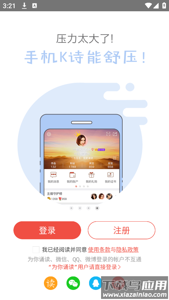 全民K诗下载安装截图4