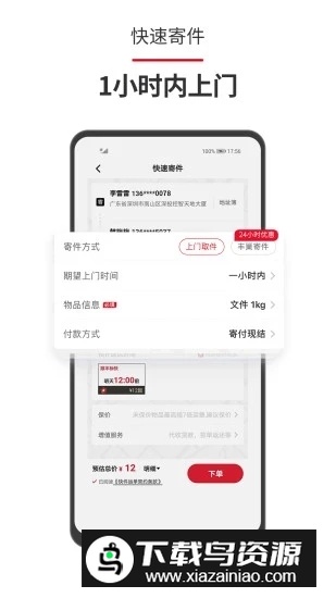 顺丰速运(丰卡速通app官方客户端)截图1