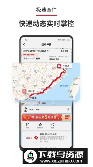 顺丰速运(丰卡速通app官方客户端)截图2