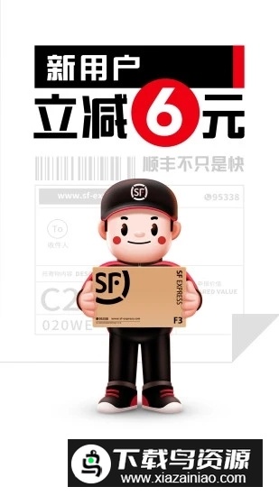 顺丰速运(丰卡速通app官方客户端)截图3