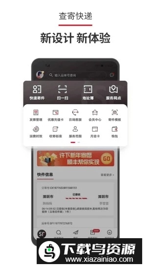 顺丰速运(丰卡速通app官方客户端)截图4