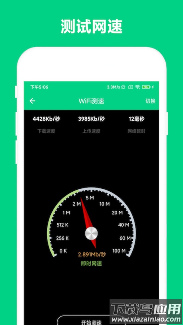 路由助手手机客户端下载截图1