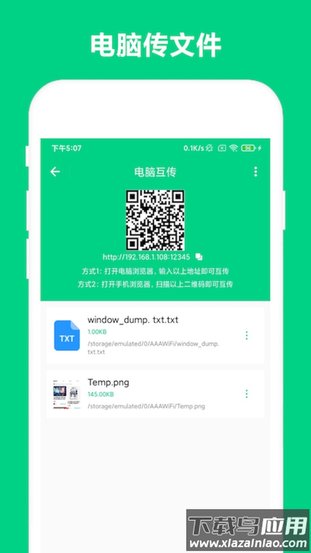 路由助手手机客户端下载截图2