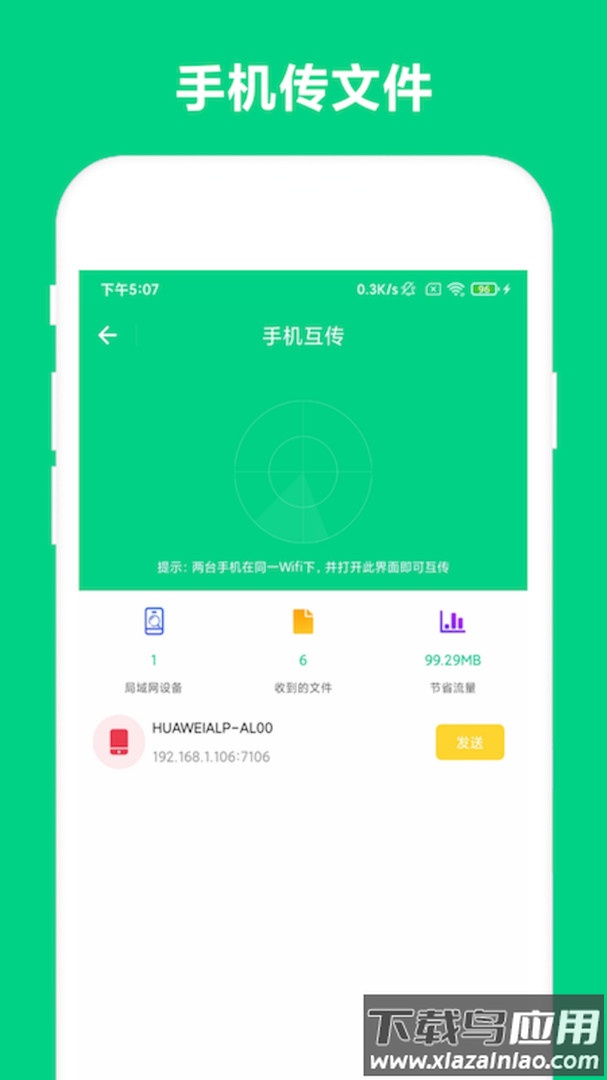路由助手手机客户端下载截图3