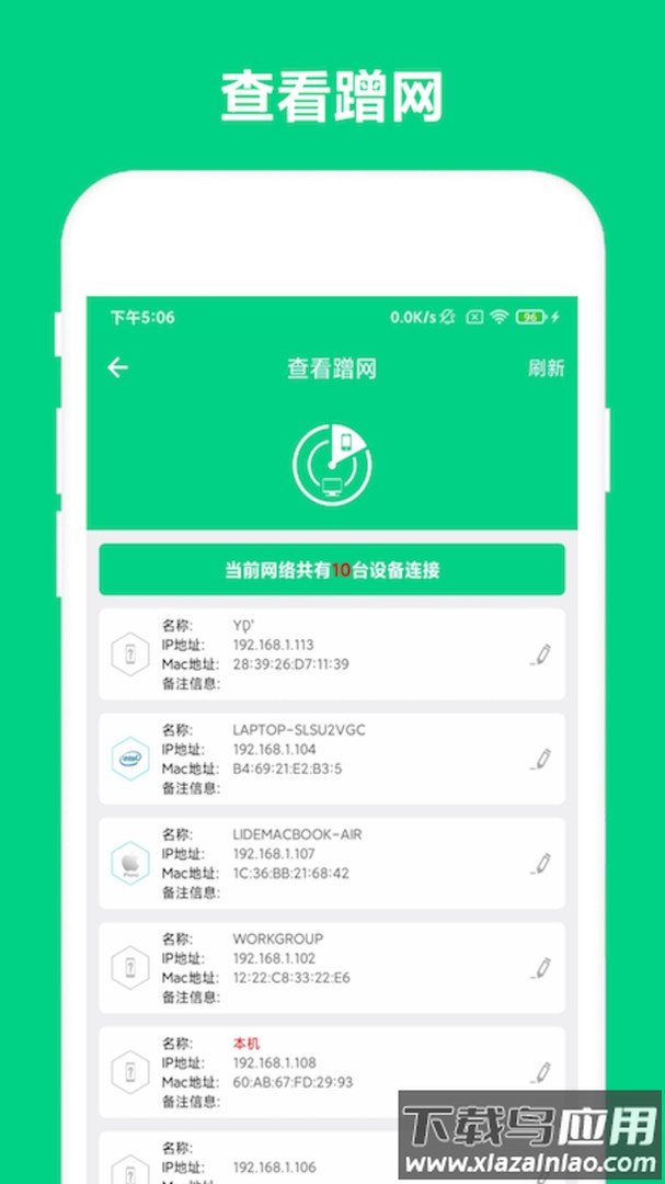 路由助手手机客户端下载截图4