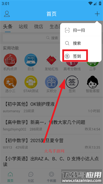千帆育儿网app安卓下载