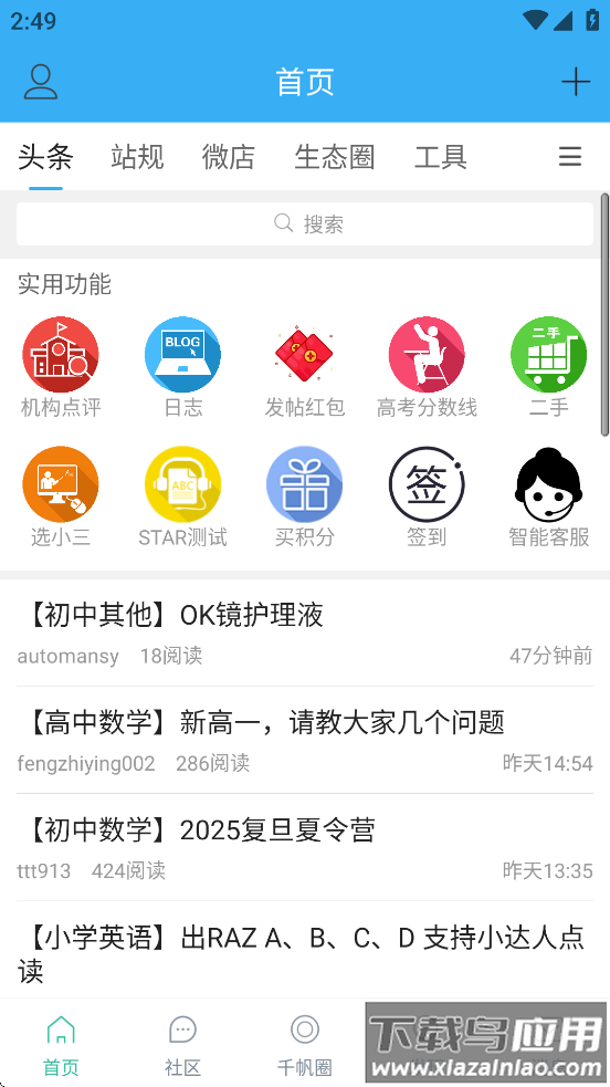 千帆育儿网app安卓下载截图1