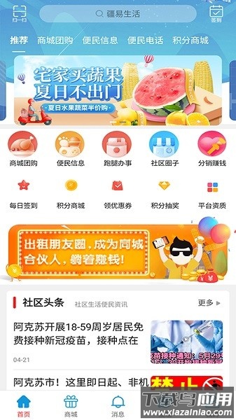 阿克苏疆易生活截图1