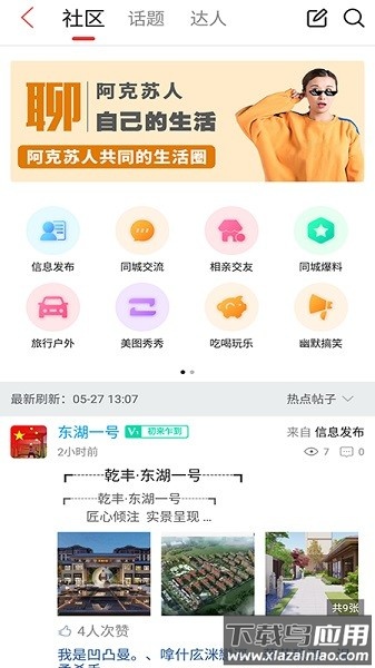 阿克苏疆易生活截图3